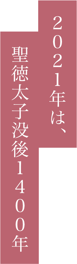 聖徳太子が通った道「筋違道」を訪ねて