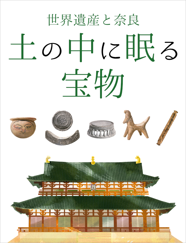 土の中に眠る宝物
